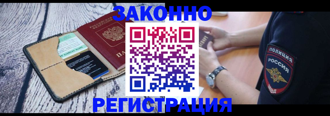временная регистрация 2025 в Сланцах